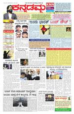 Kannadamma Daily Belgaum