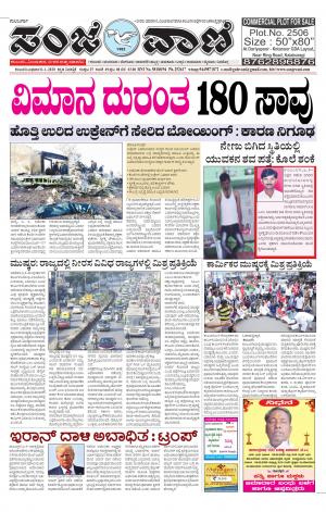 08.01.2020 vijayapura  news