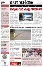 Deshavartha Daily
