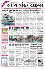 Sandhya Border Times, Sri Ganganagar