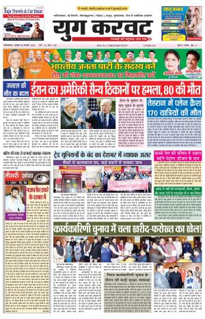 Yugkarvat 08-01-2020