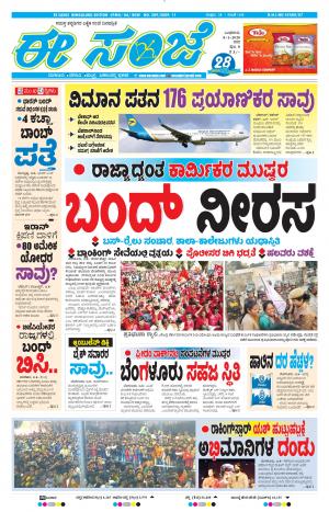 EESANJE-Bangalore (08-01-2020)