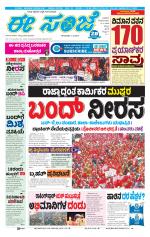 eESANJE :  Hubli -Dharwad 