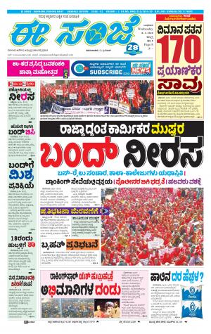 ESANJE : Hubli -Dharwad (08-01-2020)