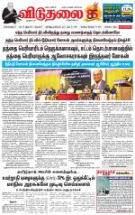 விடுதலை - viduthalai