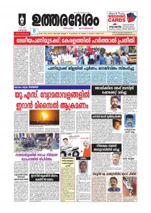 UTHARADESAM 