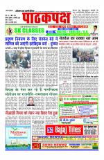 Daily Pathakpaksh News paper 