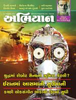 Abhiyaan Magazine