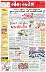 Jaipur Seema Sandesh 