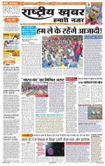 Rashtriyakhabar jharkhand edition