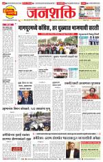 Pune - Mumbai Janshakti
