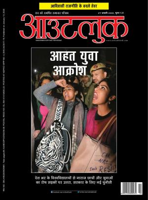 Outlook Hindi, 27 January 2020