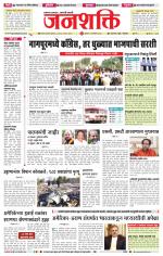 Jalgaon Janshakti