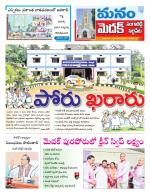 Medak/Sangareddy/Siddipeta