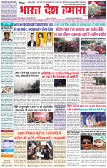 Bharat Desh Hamara (Haryana)