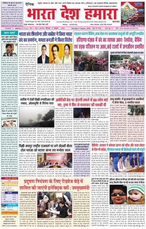 bharatdeshhamara karnal 9-01-2020