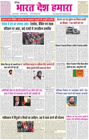 bharatdeshhamara  patiala 9-01-2020