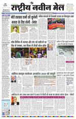 RASTRIYA NAVEEN MAIL RANCHI EDITION
