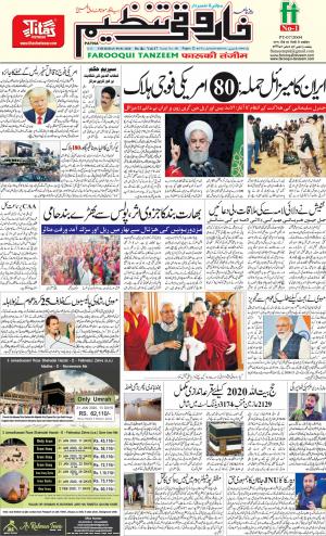 farooqui-tanzeem-patna-09.01.2020