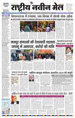 RASTRIYA NAVEEN MAIL DALTONGANJ EDITION