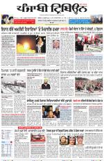 Punjabi Tribune (Delhi Edition)