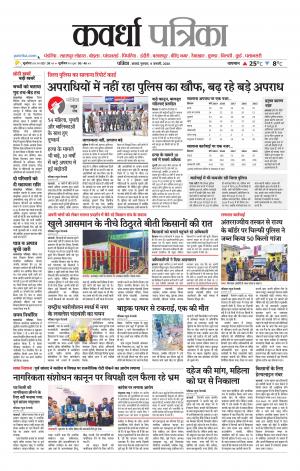 Kawardha Patrika