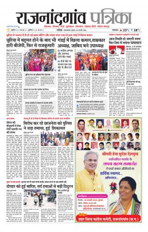 Rajnandgaon Patrika