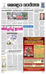 Metrovaartha - Ernakulam