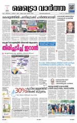 Metrovaartha - Thiruvananthapuram