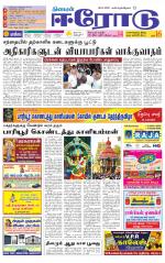 Erode-Coimbatore Supplement