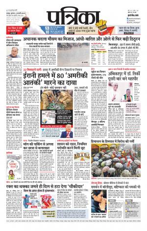 Raipur Daak Patrika