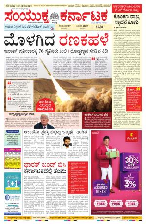 09-01-2020, Mangalore