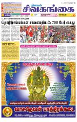Sivagangai- Madurai Supplement