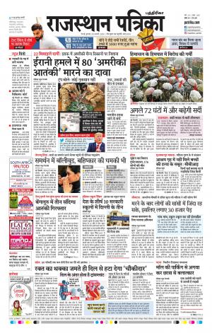 Rajasthan Patrika Coimbatore