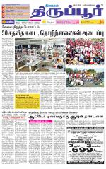 Tirupur-Coimbatore Supplement