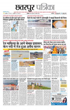 Chhatarpur Patrika.