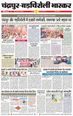 चंद्रपुर-गड़चिरोली 