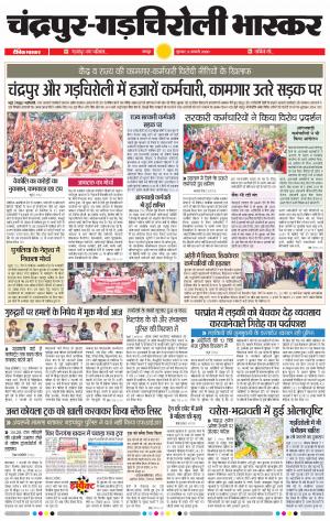 चन्द्रपुर 