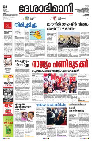 Palakkad, 09th January 2020