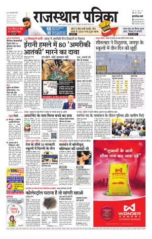 Alwar Dak Rajasthan Patrika