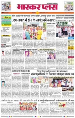 औरंगाबाद भास्कर प्लस