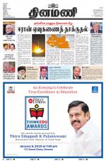 Dinamani - Tiruvarur