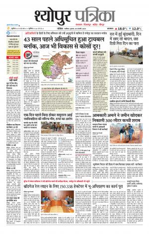 Sheopur Patrika