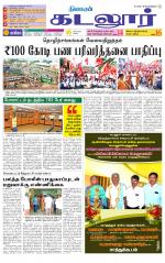cuddalore supplement
