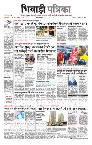 Bhiwadi Rajasthan Patrika