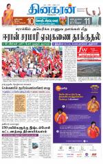 Villupuram Supplement