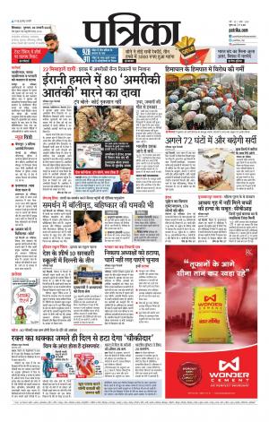 Chhindwara Patrika