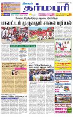 Dharmapuri-Salem Supplement