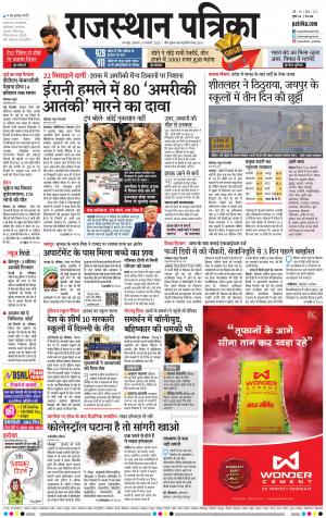Dholpur Rajasthan Patrika