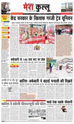 Divya Himachal Dharamsala+Mera Kullu +Aastha